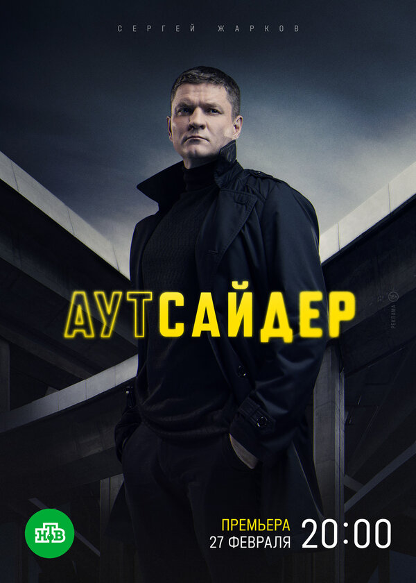 Постер сериала